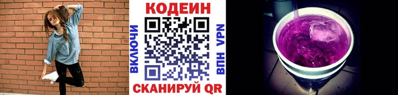KRAKEN маркетплейс  дарнет шоп  Сысерть  Кодеин Purple Drank 